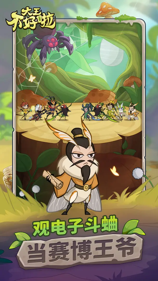 大王不好啦taptap版4
