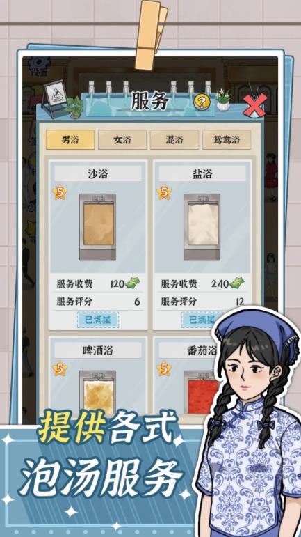 浴場之王1