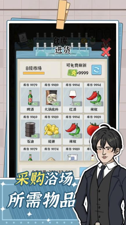 浴場之王2