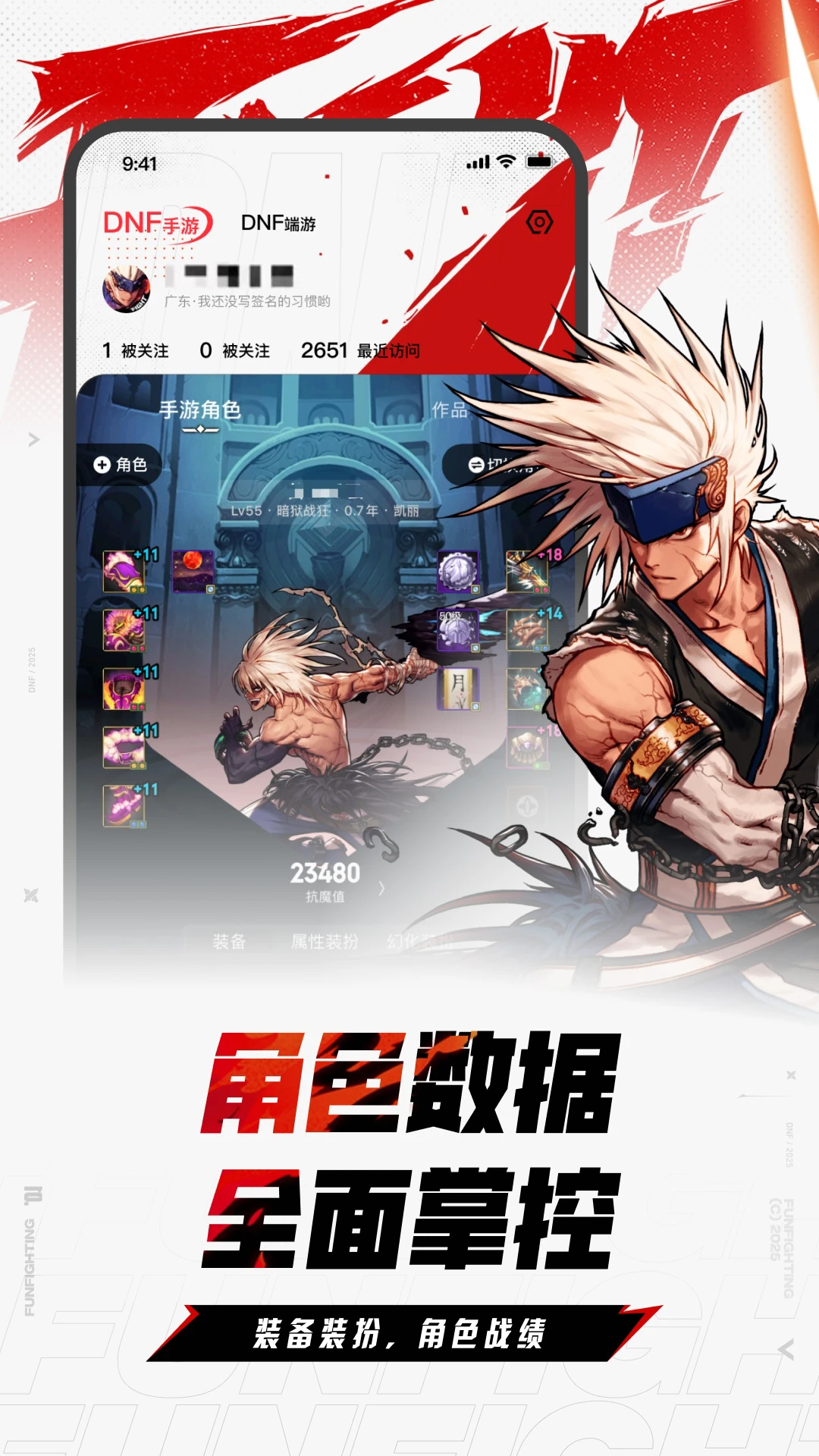 DNF助手免費版2