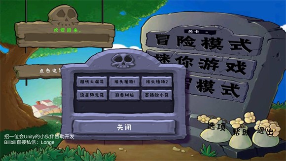 植物大戰(zhàn)僵尸拼接版手機版0