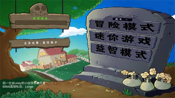 植物大戰(zhàn)僵尸拼接版手機版2