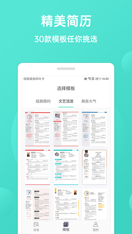 極簡簡歷官網(wǎng)版1