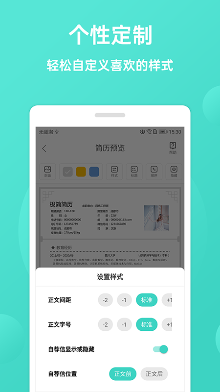 極簡簡歷官網(wǎng)版0