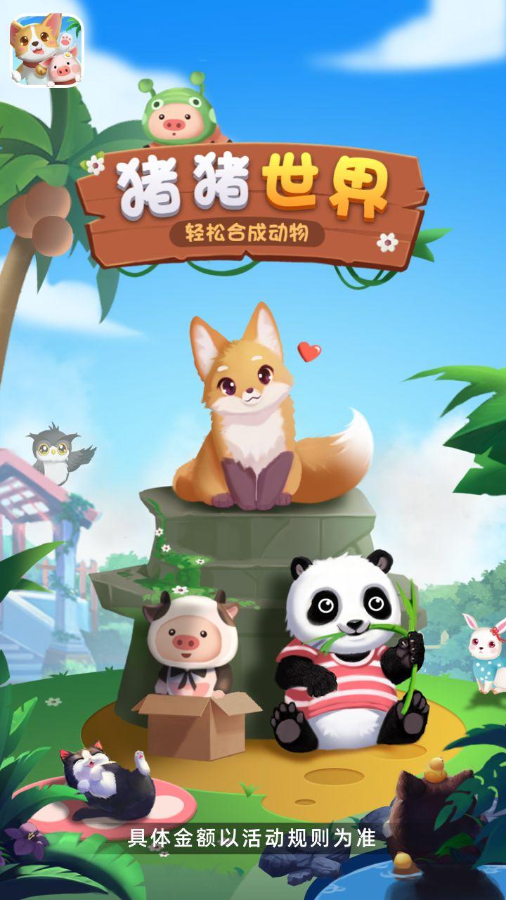 豬豬世界紅包版