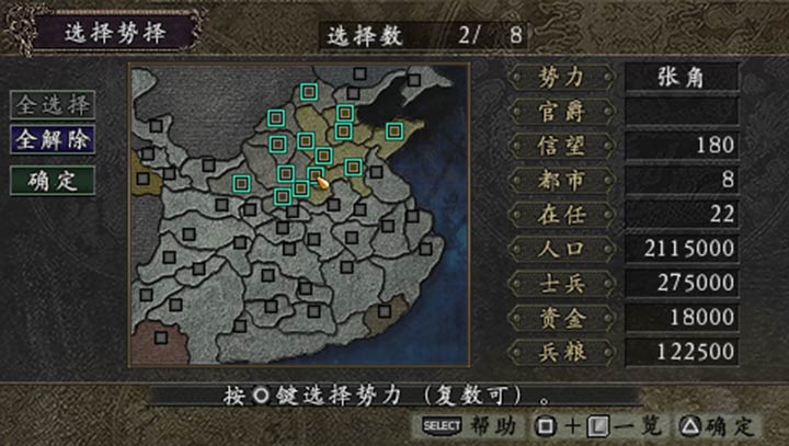 三國(guó)志9威力加強(qiáng)版漢化版3