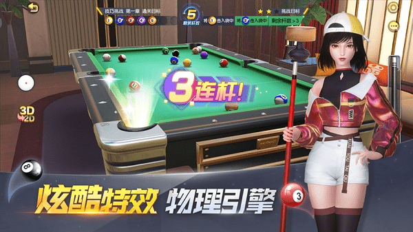 電競臺球快手版1