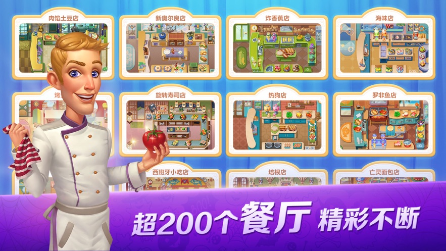 開(kāi)心大廚v15.0版0