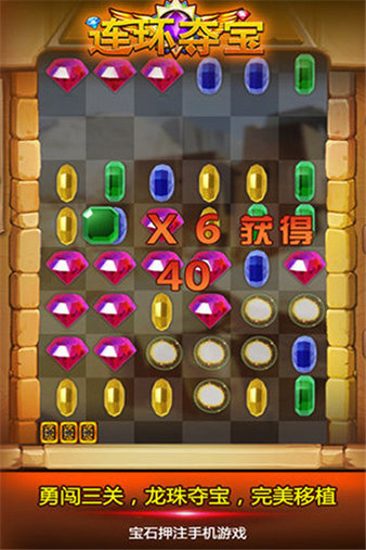 連環(huán)奪寶安卓版0