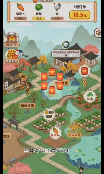 農(nóng)間愛(ài)耕紅包版2