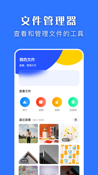 互轉(zhuǎn)換機(jī)安卓版0