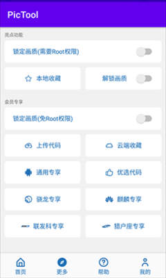 PicTool畫質(zhì)助手2025版0
