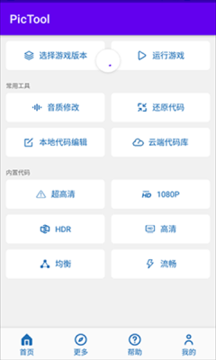 PicTool畫質(zhì)助手2025版1