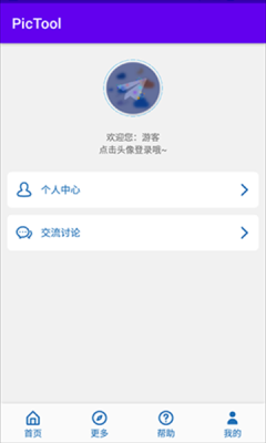 PicTool畫質(zhì)助手2025版