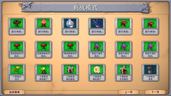 植物大戰(zhàn)僵尸融合版手機(jī)版