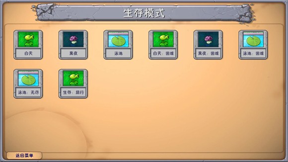 植物大戰(zhàn)僵尸融合版手機(jī)版