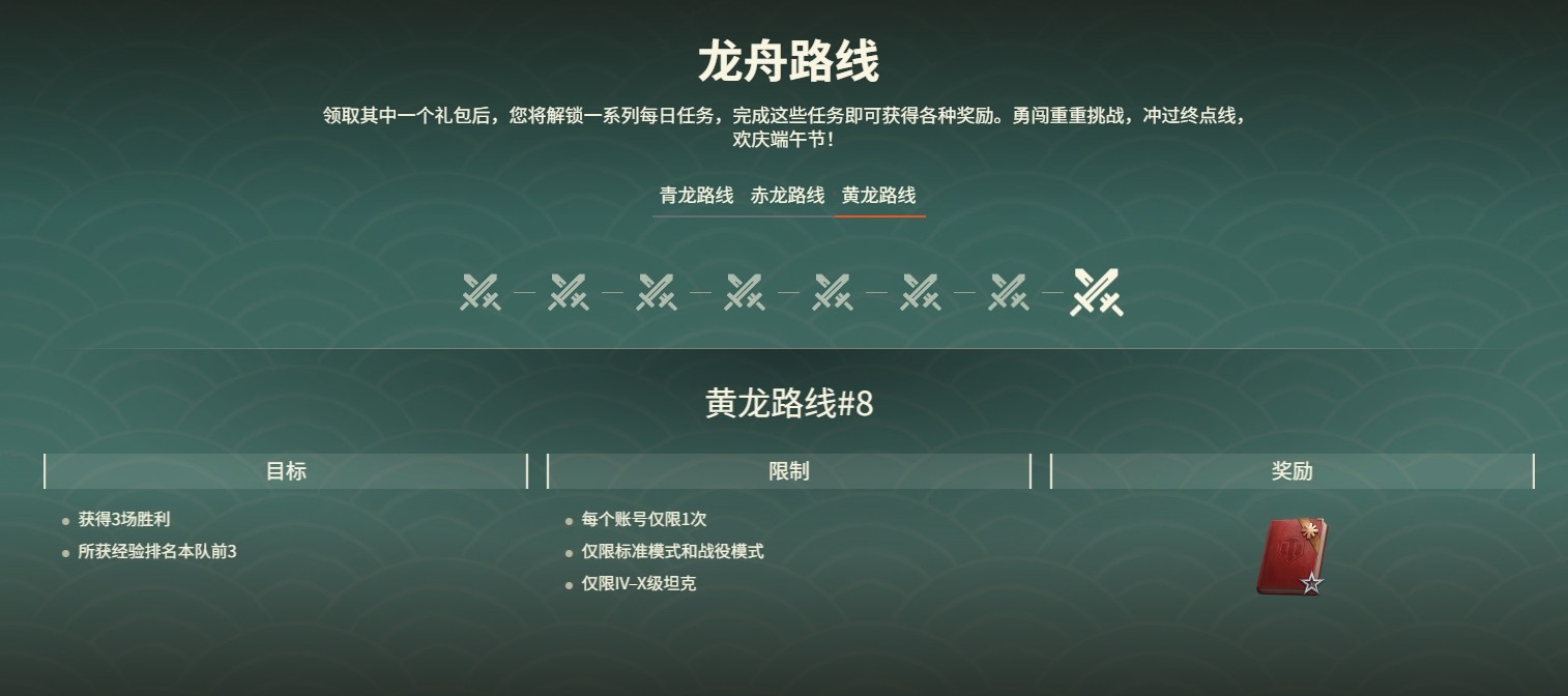 《坦克世界》端午節(jié)龍舟活動介紹