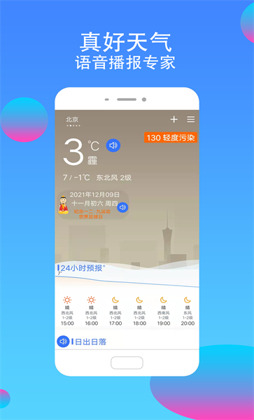 真好天氣最新版3