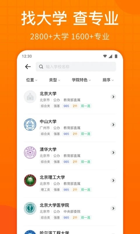 高考志愿指南2025版0