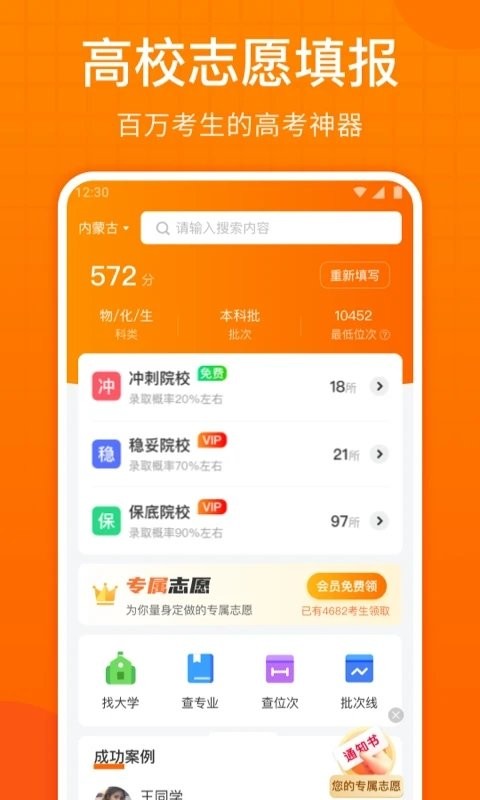 高考志愿指南2025版2