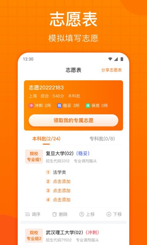 高考志愿指南2025版3