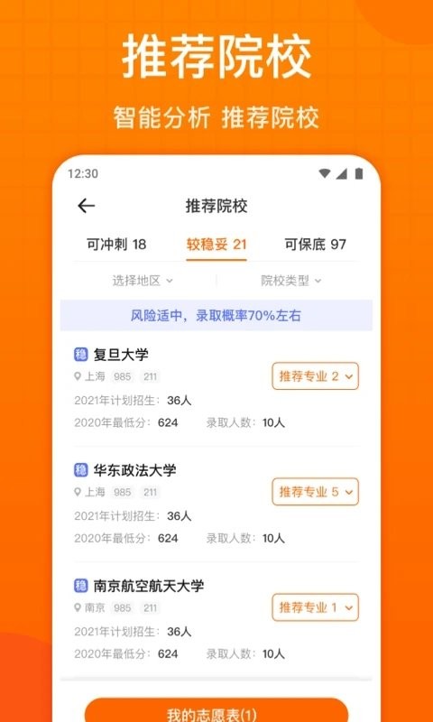 高考志愿指南2025版