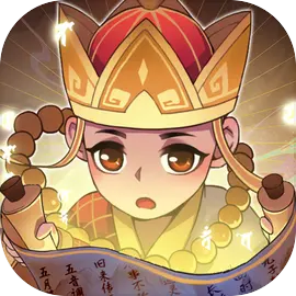 西游修仙傳