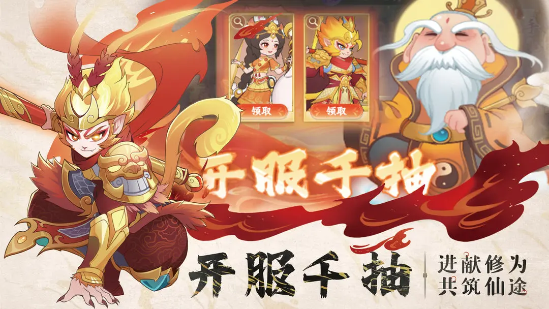 西游修仙傳0
