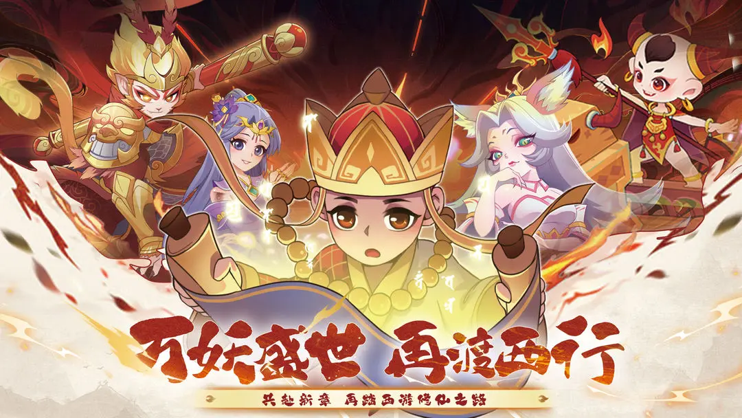 西游修仙傳1
