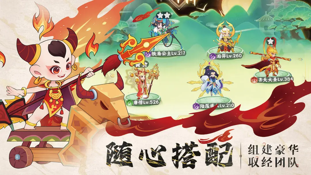 西游修仙傳3