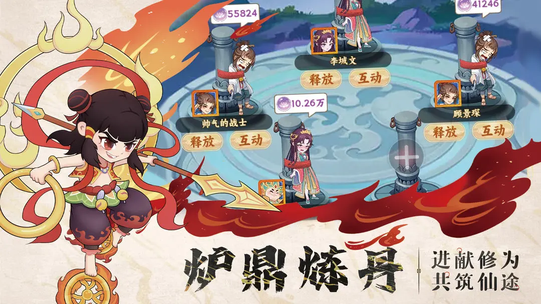 西游修仙傳2
