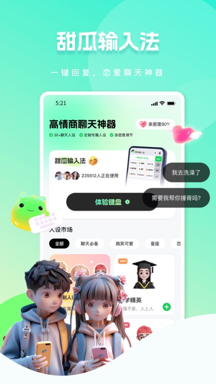 甜瓜輸入法官方最新版