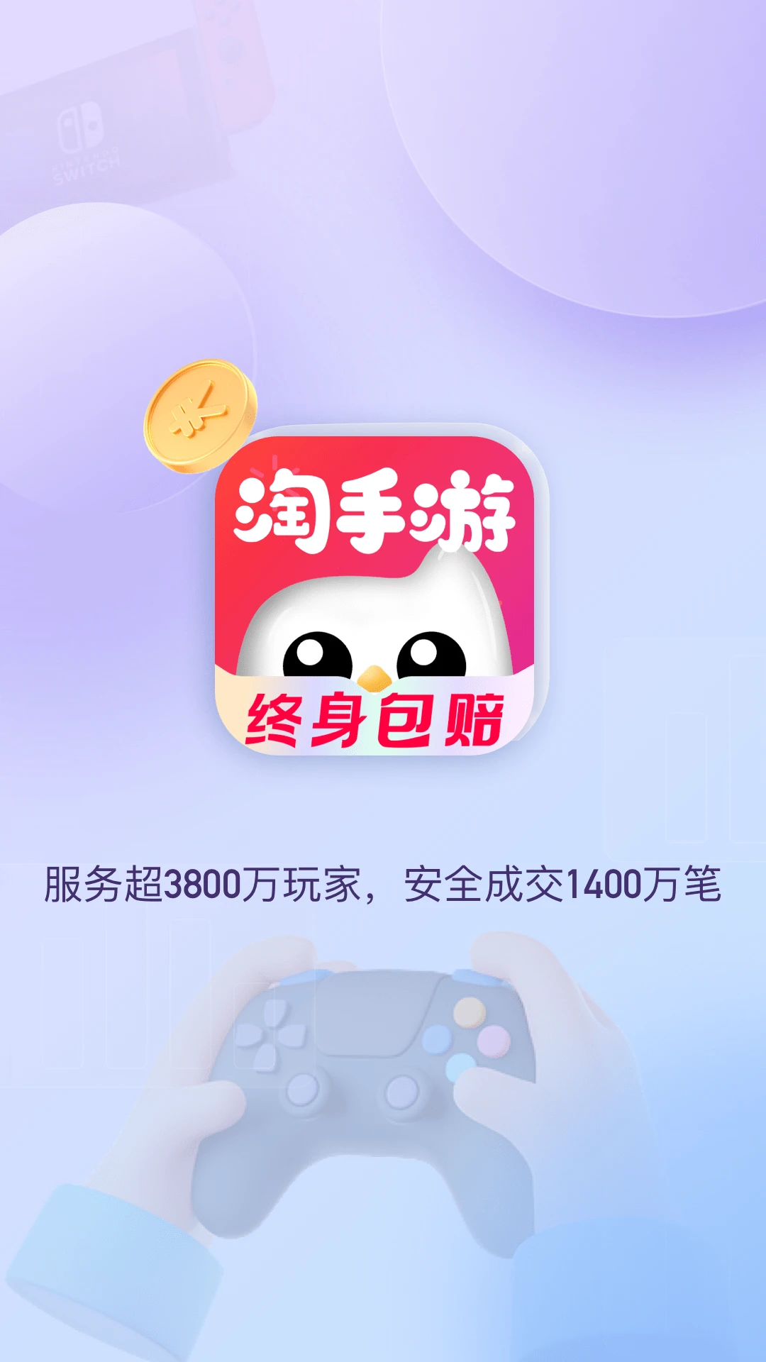 淘手游v3.22.4版