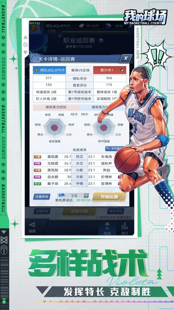 我的球場測試版1