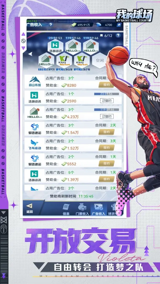 我的球場測試版3