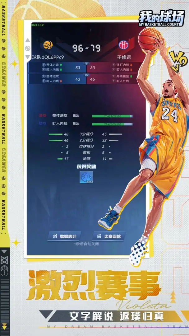我的球場測試版4