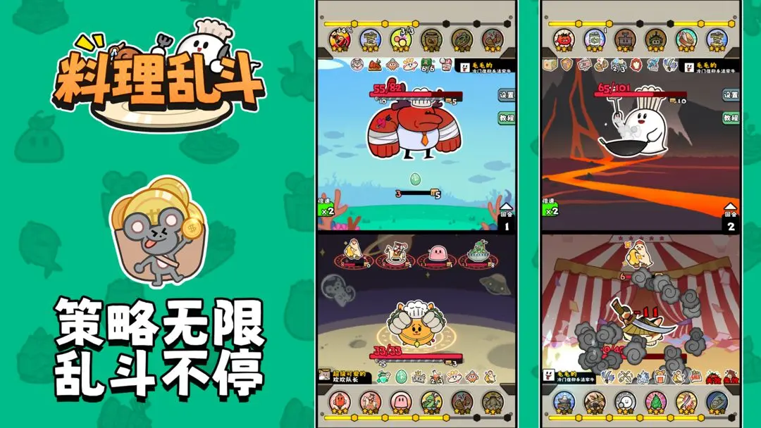 料理亂斗3