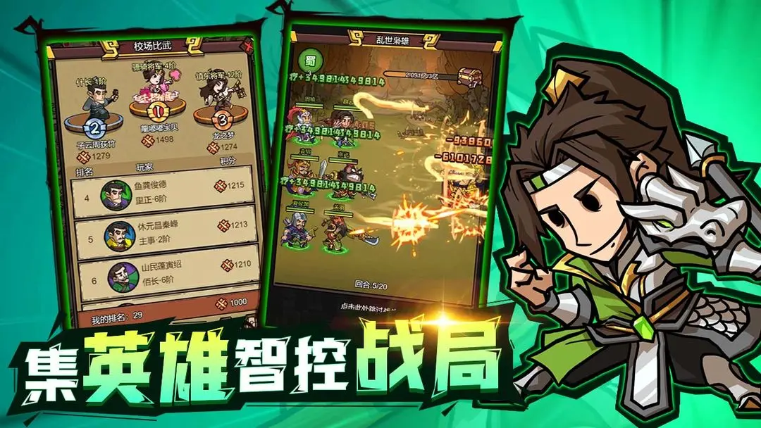 極品三國2