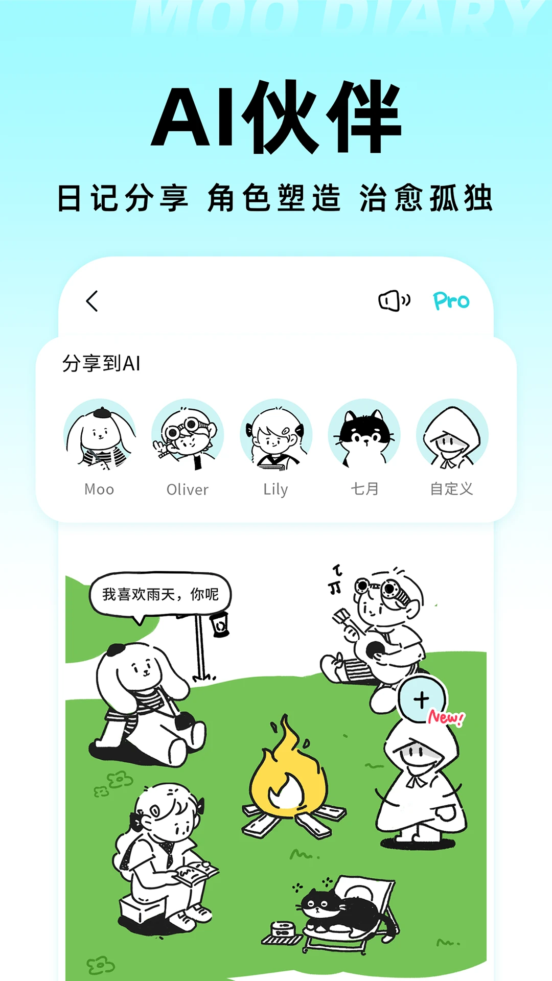 moo日記2025版1