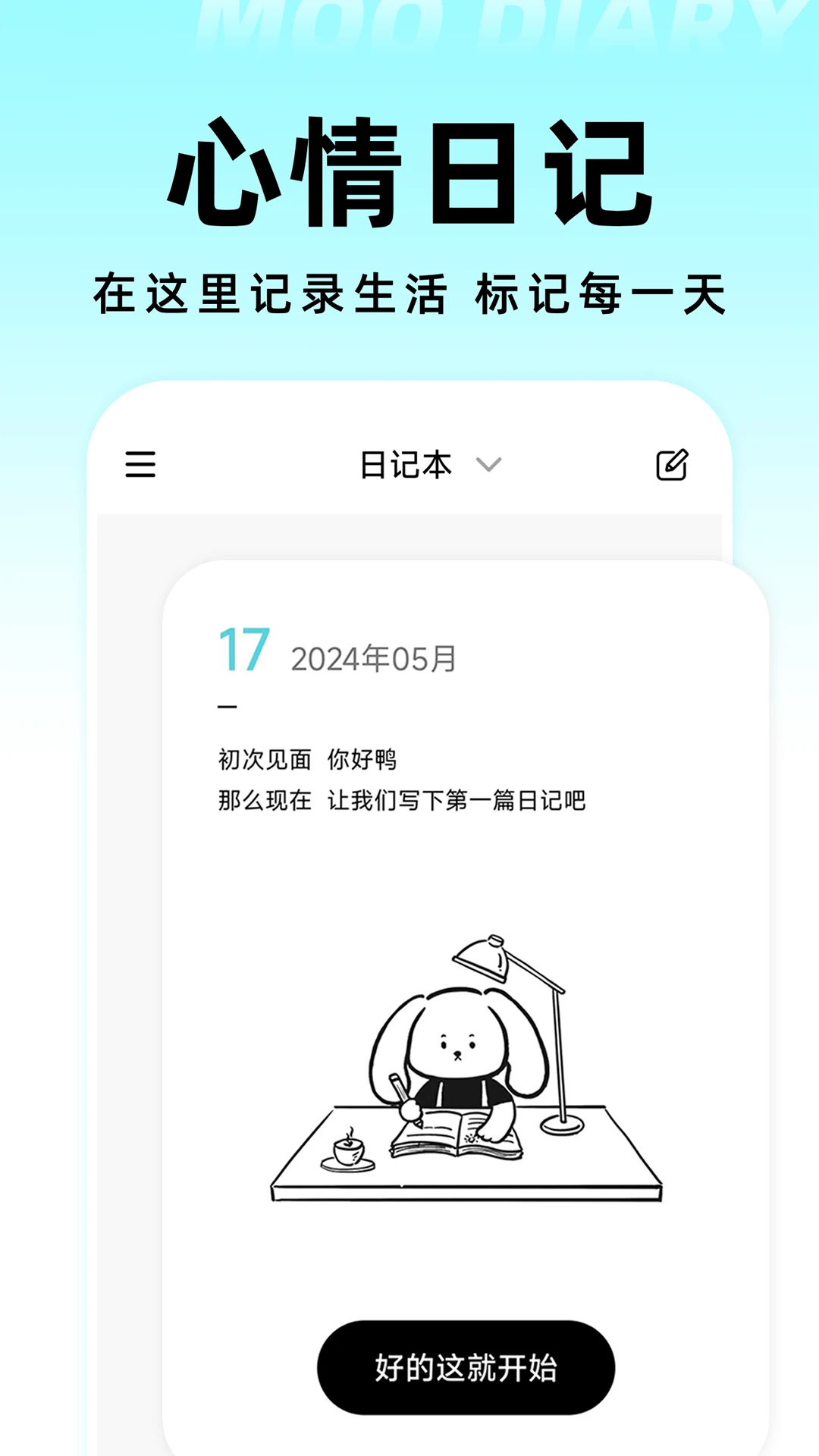 moo日記2025版4