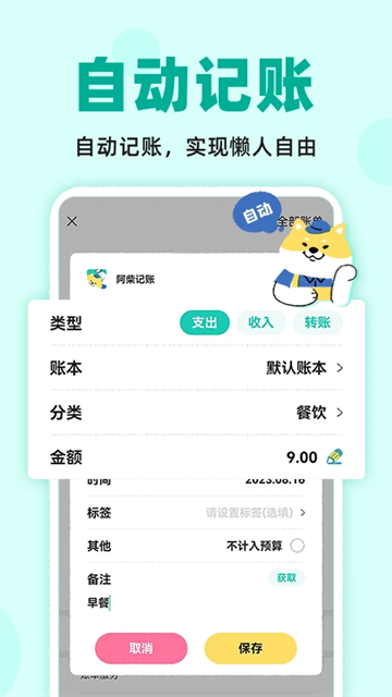 阿柴記賬最新版0