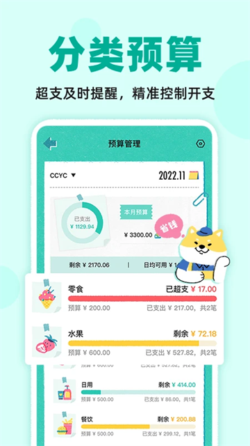 阿柴記賬最新版3