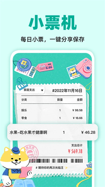 阿柴記賬最新版4
