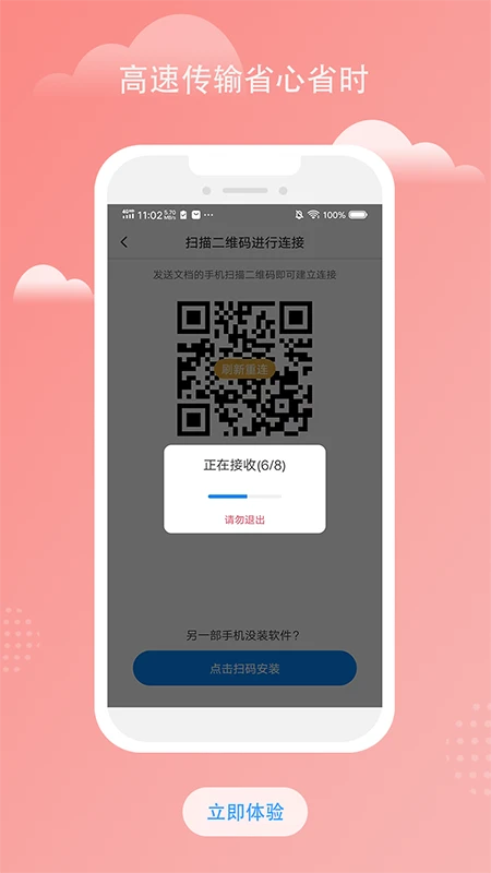 南瓜換機(jī)互傳助手1