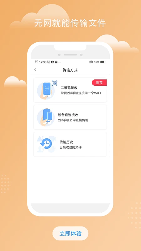 南瓜換機(jī)互傳助手0
