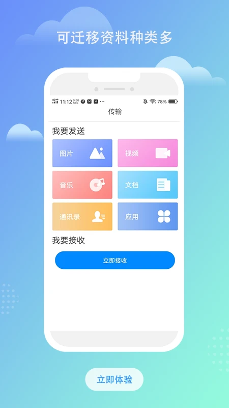 南瓜換機(jī)互傳助手3