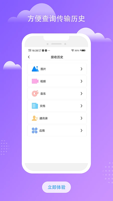 南瓜換機(jī)互傳助手2