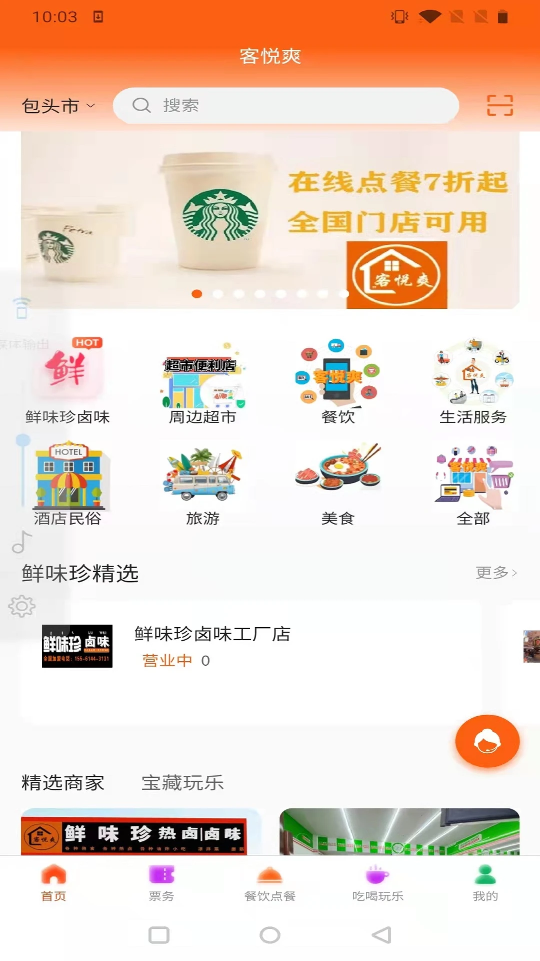 客悅爽4