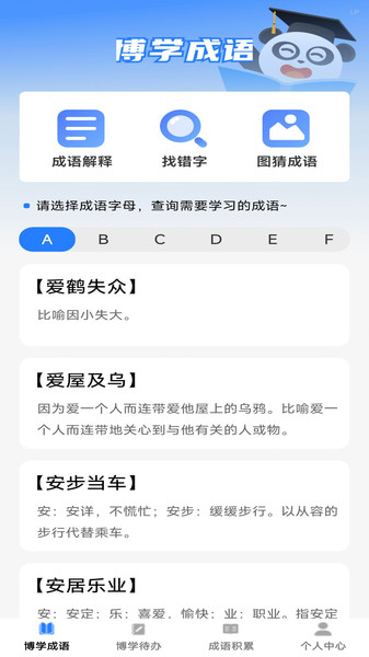 博學(xué)成語0