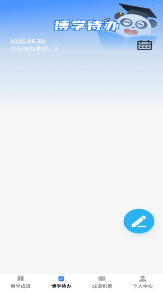 博學(xué)成語1